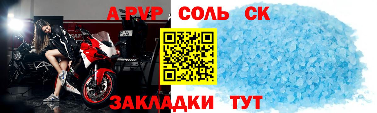 A-PVP Crystall Туймазы