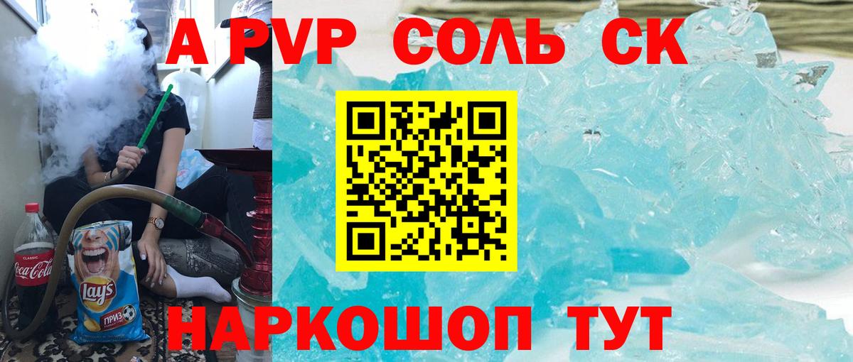 Alpha-PVP кристаллы  APVP СК КРИС  Вход с VPN  Туймазы 