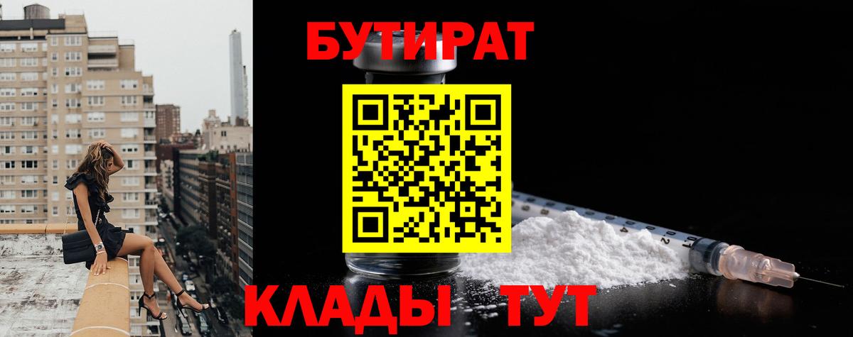Бутират BDO  Вход с VPN  Туймазы 