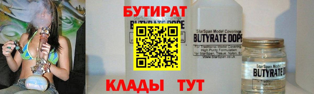 Бутират буратино Туймазы