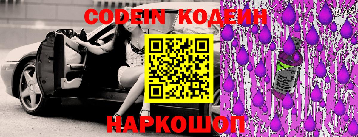Кодеин напиток Lean (лин)  наркошоп  Туймазы  Кодеиновый сироп Lean Purple Drank 