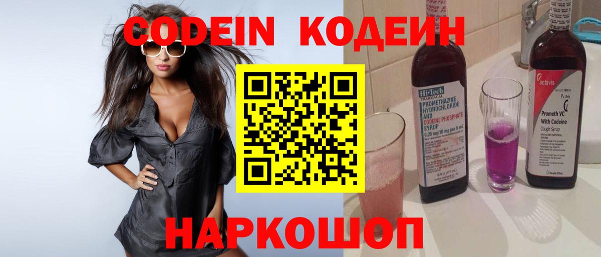 Кодеин напиток Lean (лин)  Вход с VPN  Туймазы 